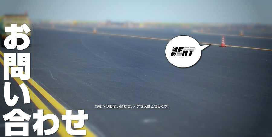 お問い合わせ